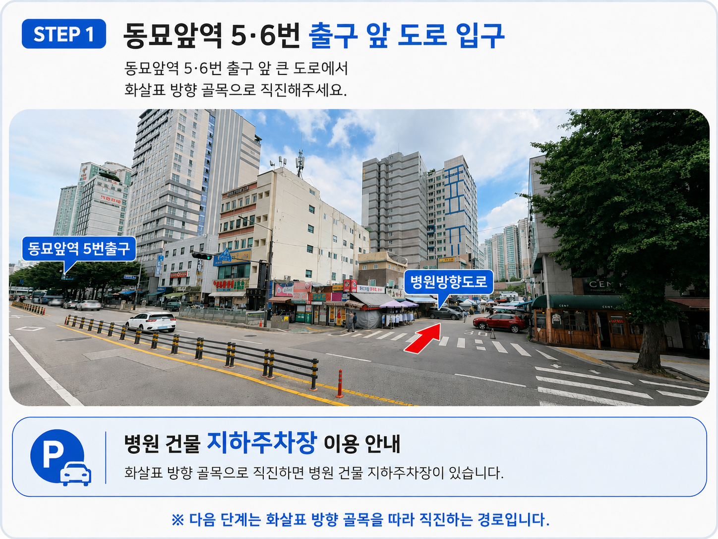 동묘앞역 5·6번 출구 앞 도로 입구 — STEP 1