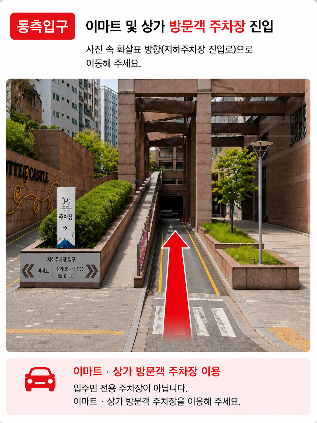 이마트 청계천점 주차장 동측입구 — 지하주차장 진입로